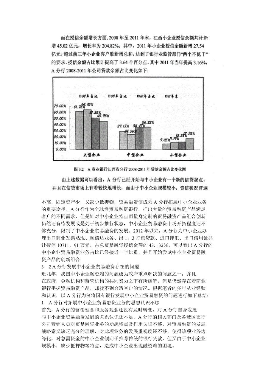 A商业银行江西省分行中小企业贸易融资创新_第2页