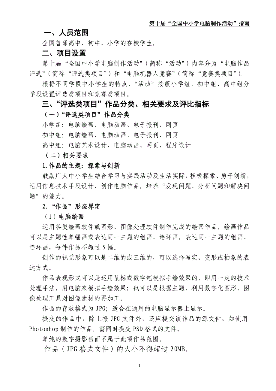 2005年第六届全国中小学生电脑制作活动指南_第3页