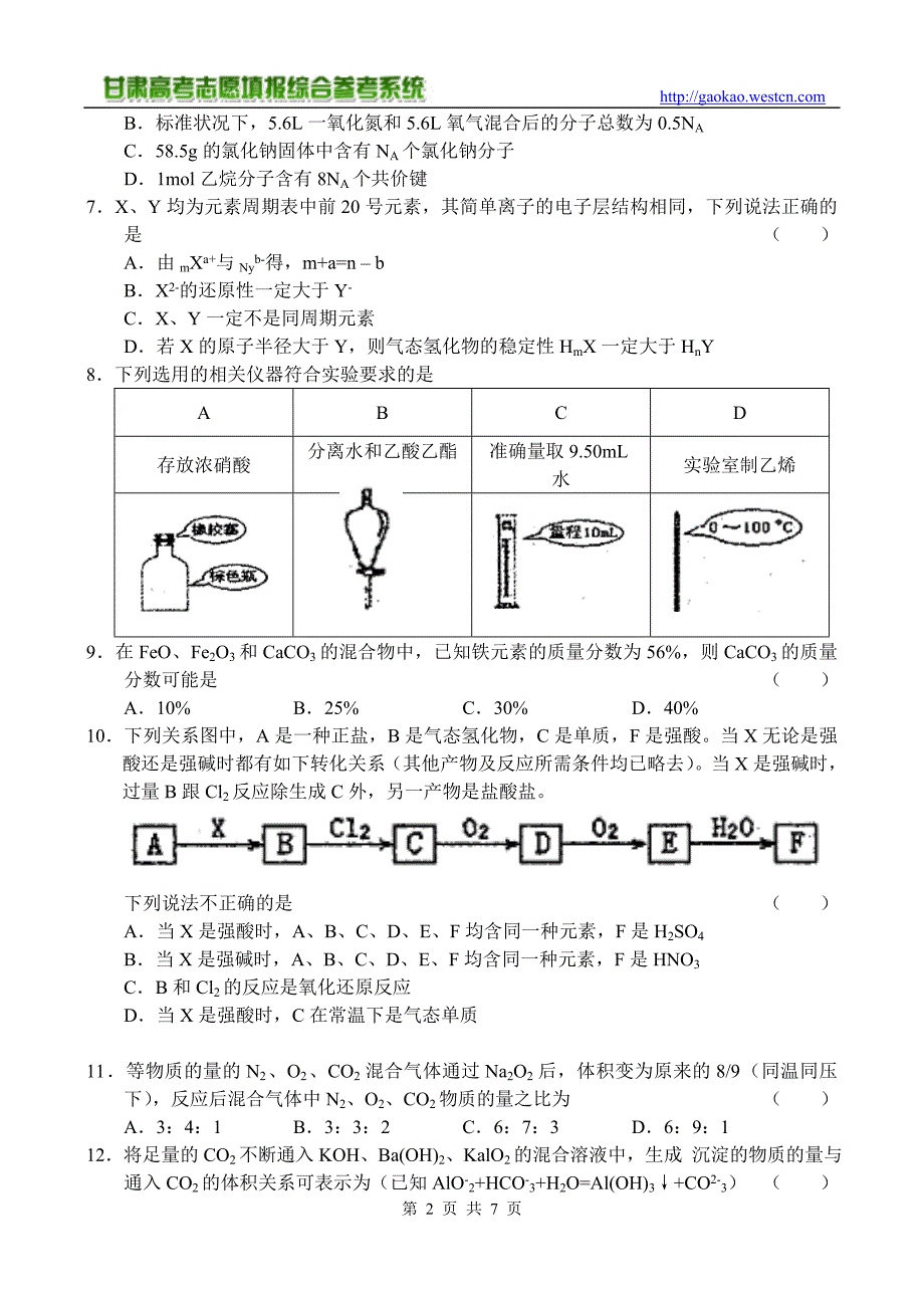 湖北省部分重点中学2009—2010学年度高三第一次联考化学试题本_第2页