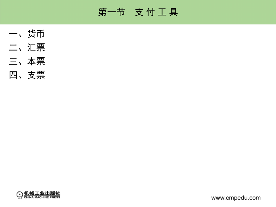 国际贸易实务第2版-崔日明第六章_第2页