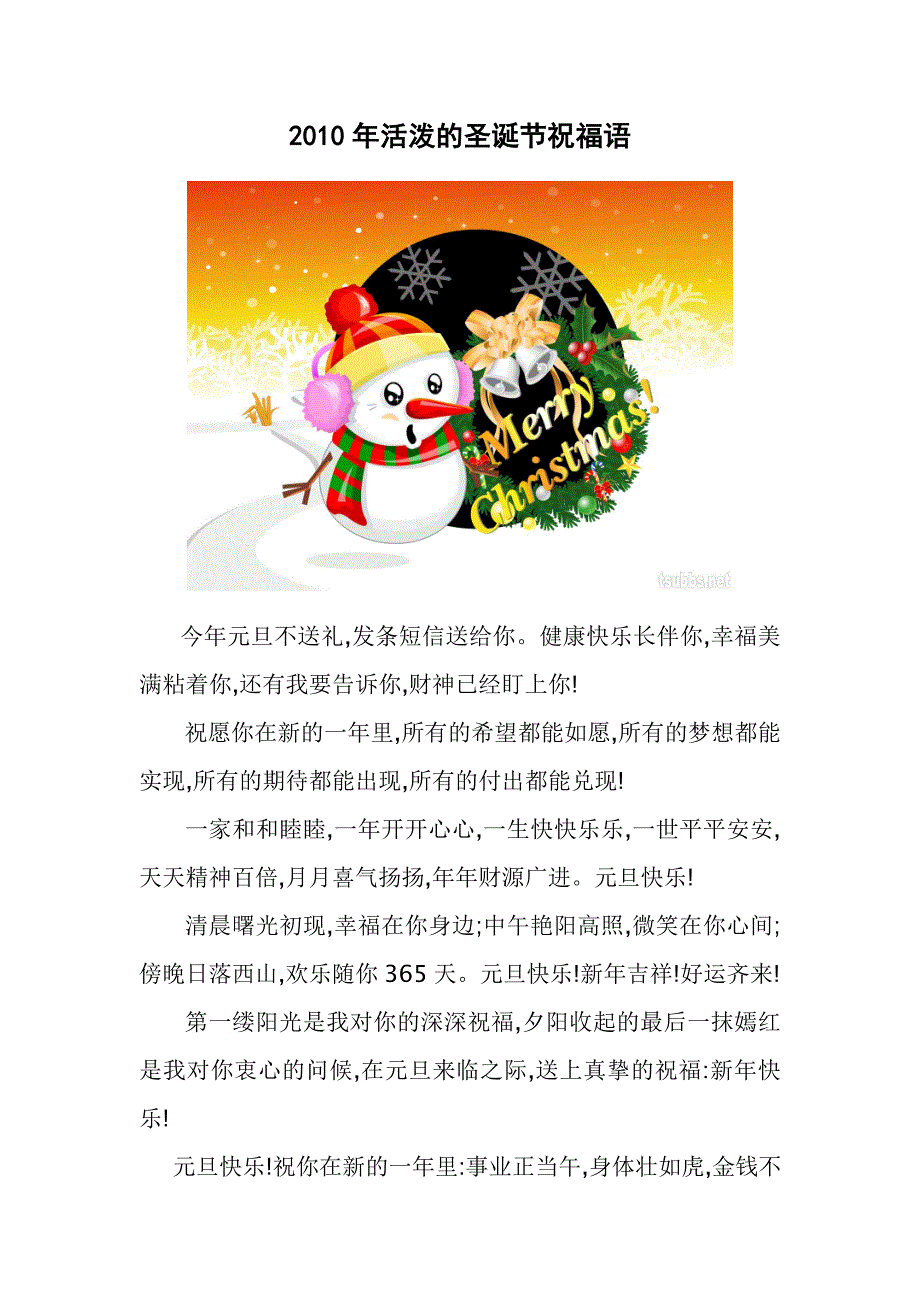 2010年活泼的圣诞节祝福语_第1页