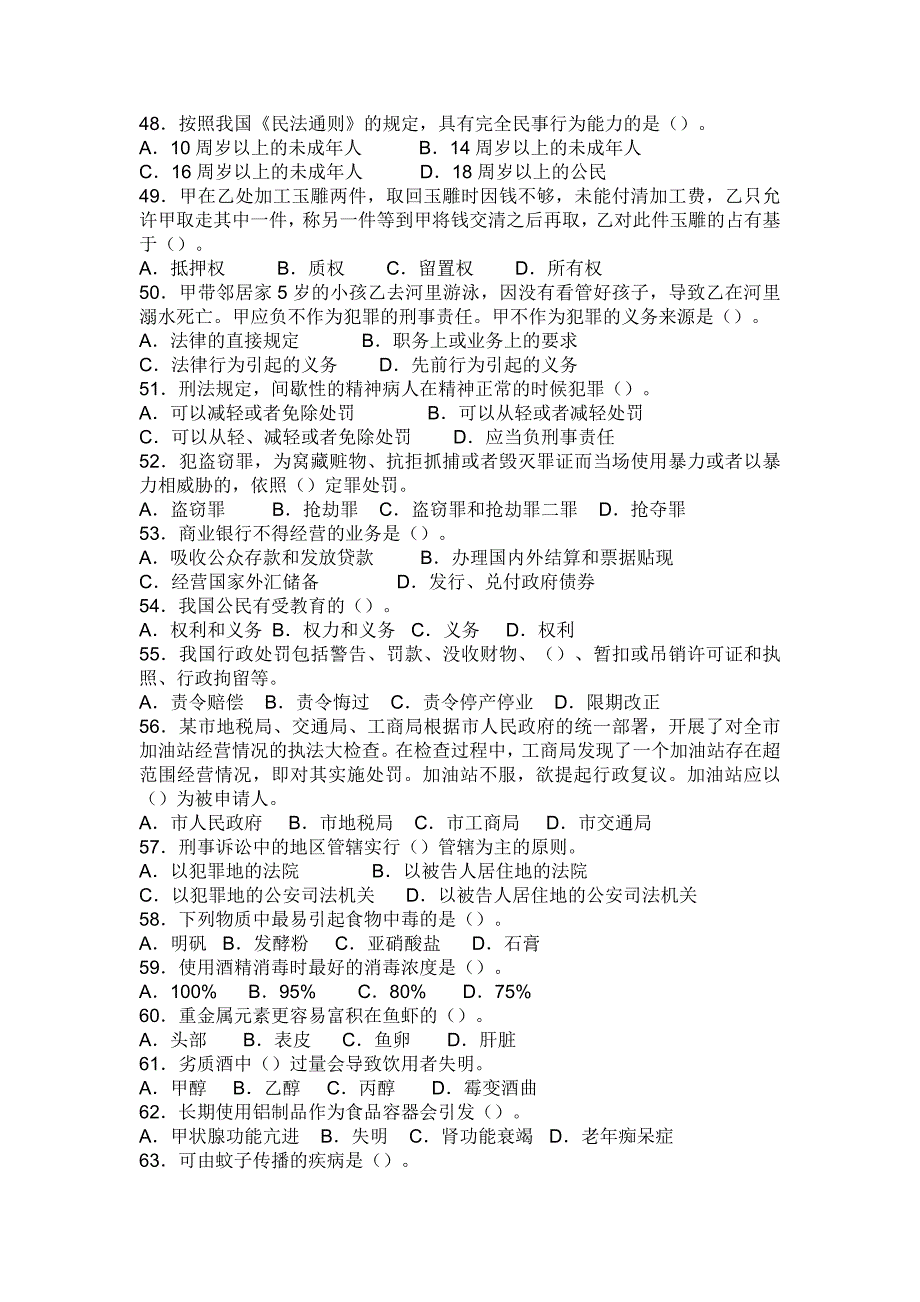 2009年上半年江西省事业单位(管理岗)真题_第4页