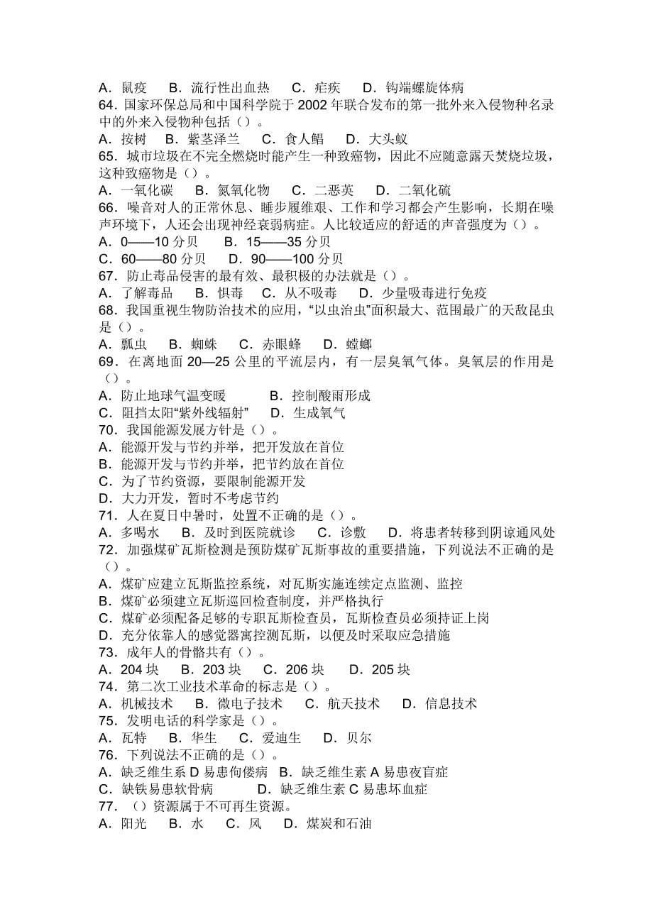2009年上半年江西省事业单位(管理岗)真题_第5页