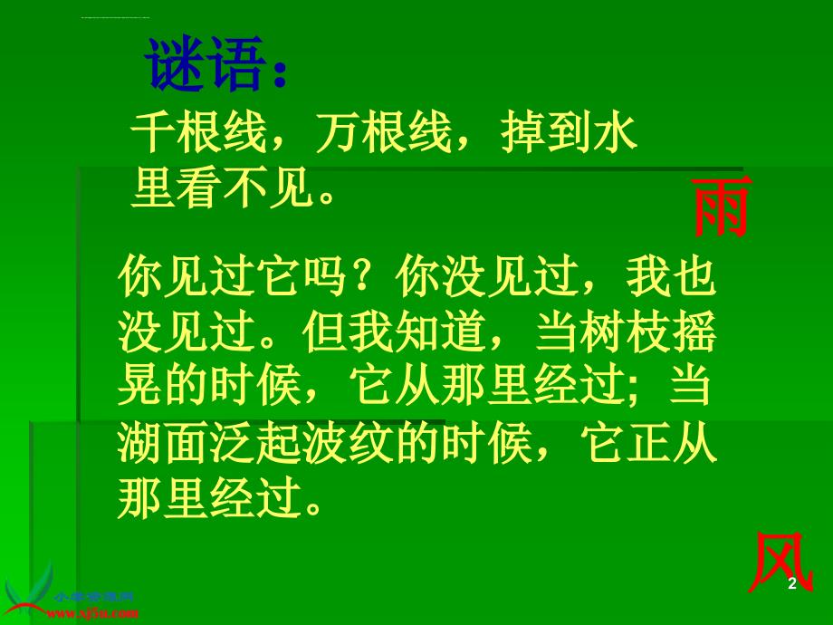 苏教版小学科学三年级下册课件《今天天气怎么样》（1）_第2页