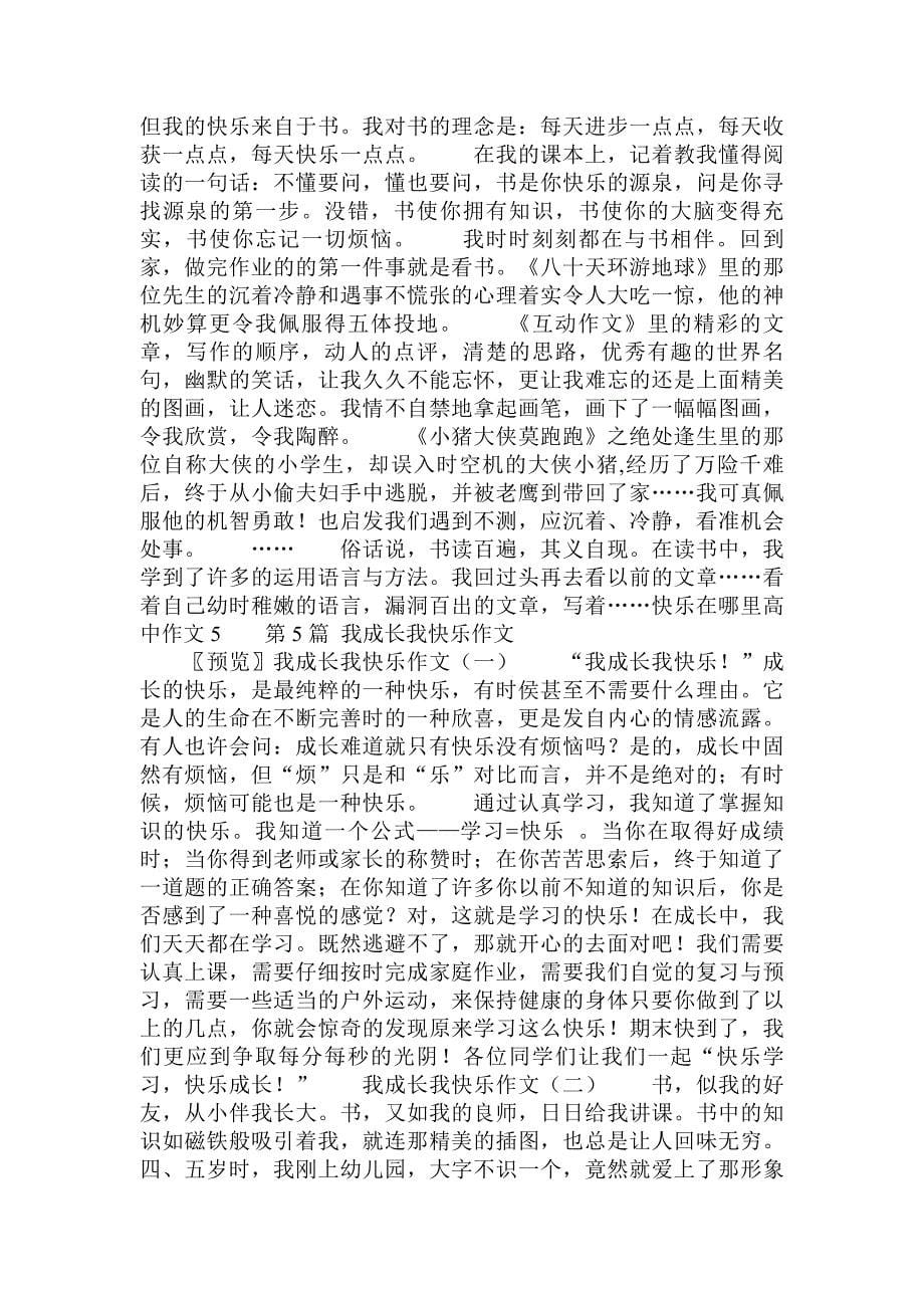 快乐在na里高中作文_第5页