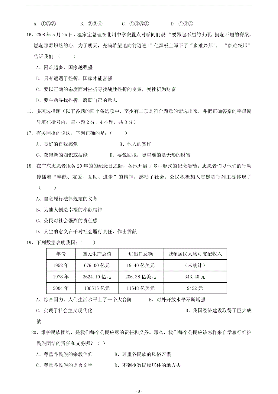 2011-2012年度九年级思想品德上学期期中考试试卷_第3页