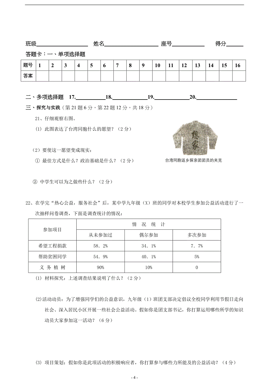 2011-2012年度九年级思想品德上学期期中考试试卷_第4页