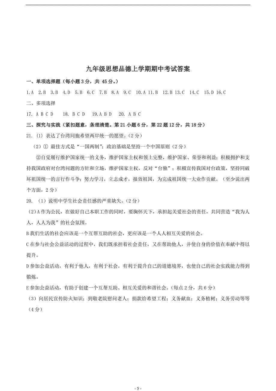 2011-2012年度九年级思想品德上学期期中考试试卷_第5页