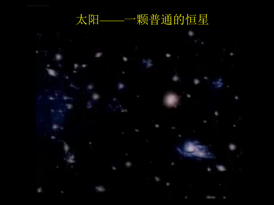 2015青岛版科学三上《认识太阳》ppt课件_1_第4页