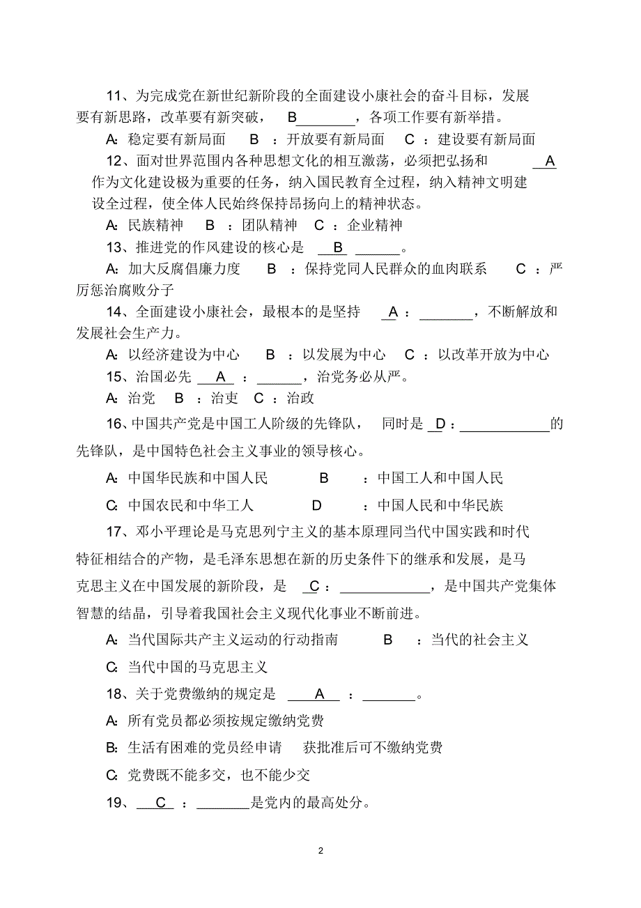 入党积极分子考试模拟试题(含答案)_第2页