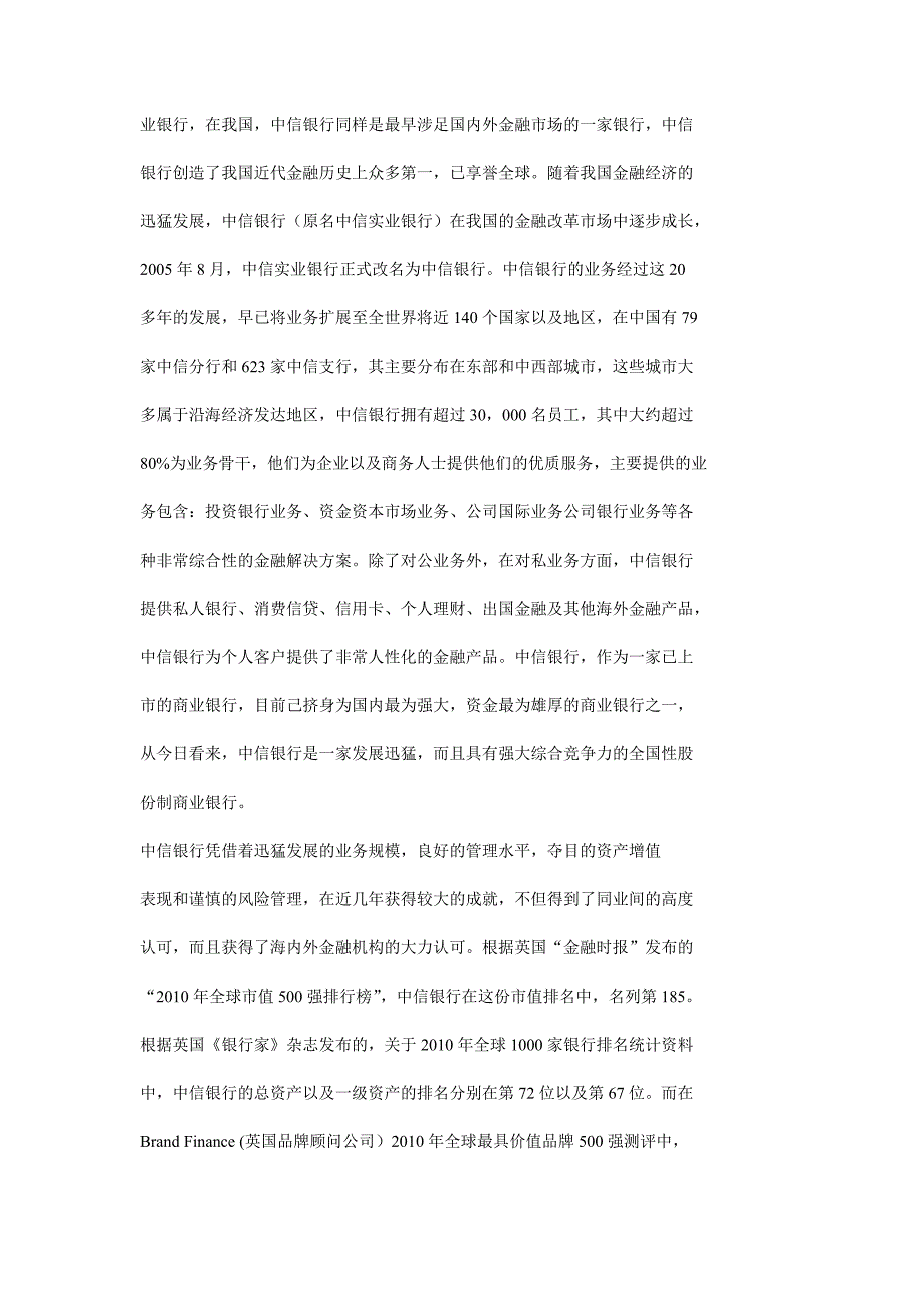 中信银行派遣类员工绩效考核方案改进_第2页