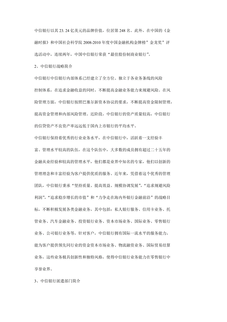 中信银行派遣类员工绩效考核方案改进_第3页