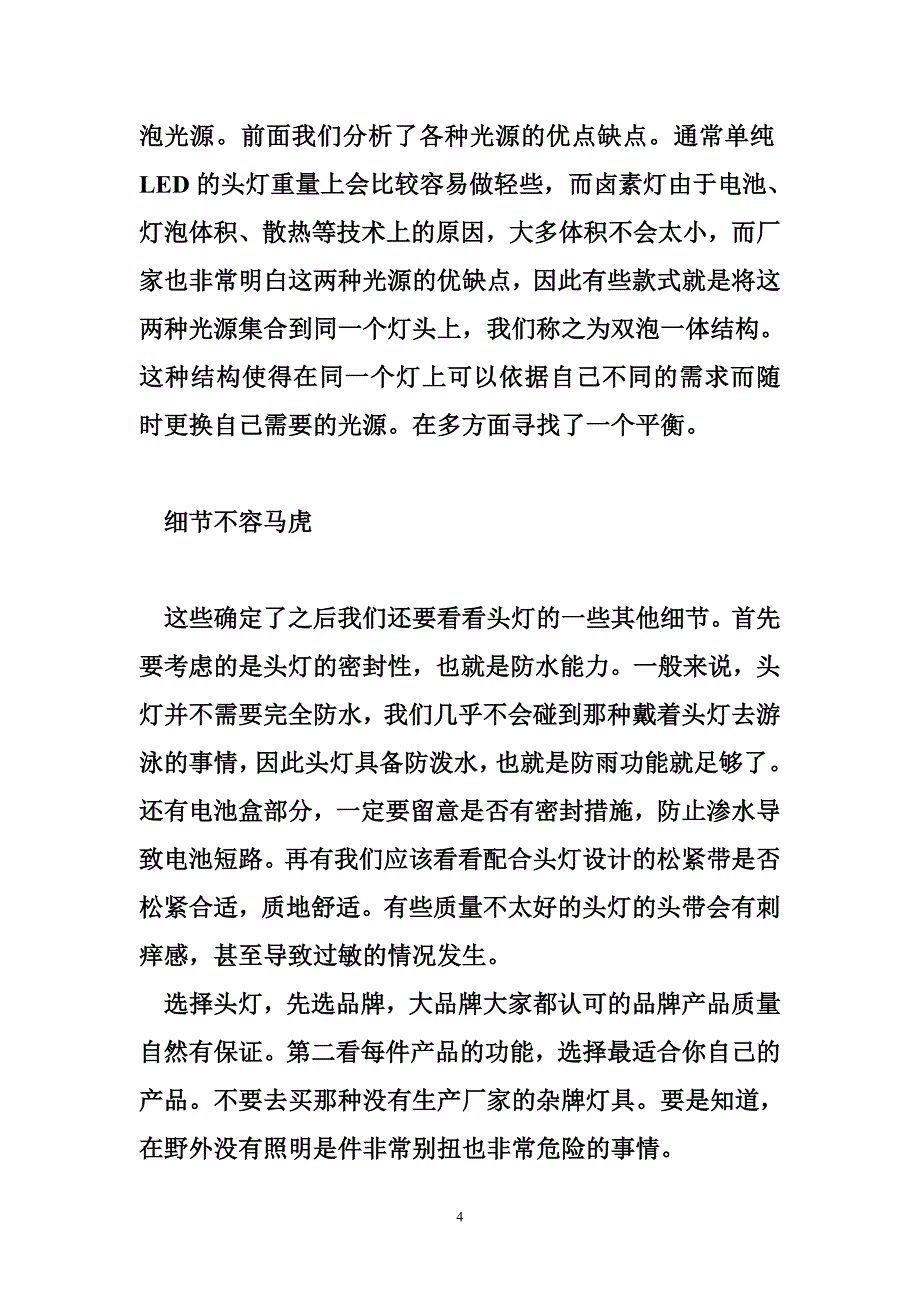 户外运动的意义户外运动的照明法则_第4页