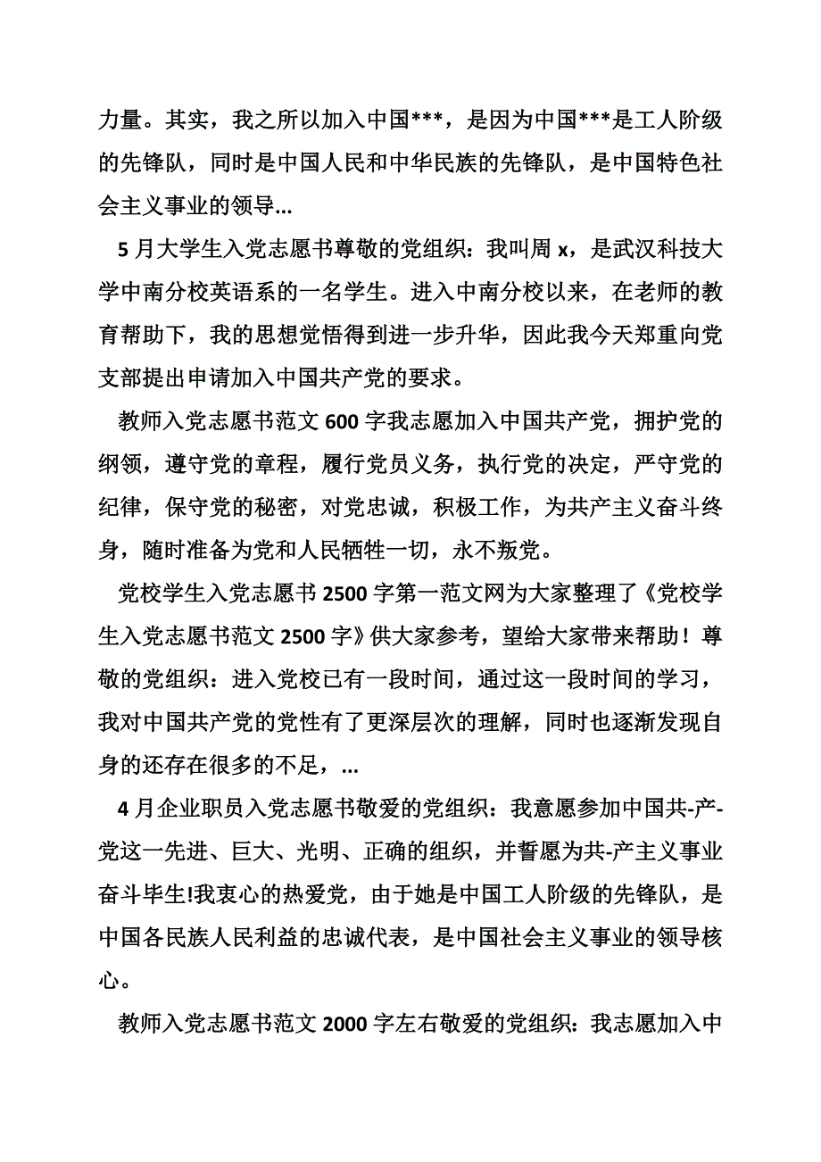 教师实用入党志愿书范文_第4页