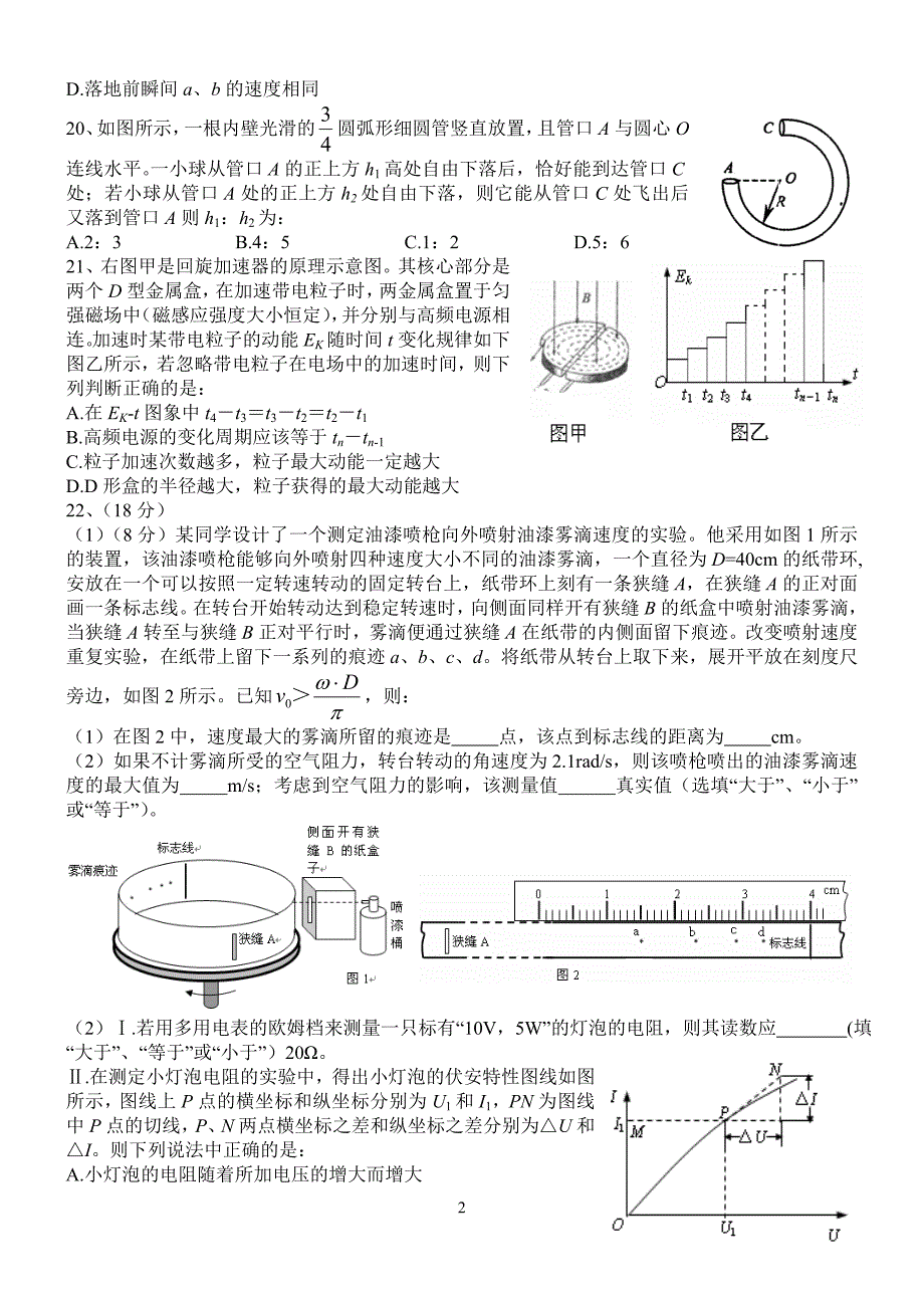 2009届武汉二中高三理科综合周练试卷01物理部分200903..._第2页