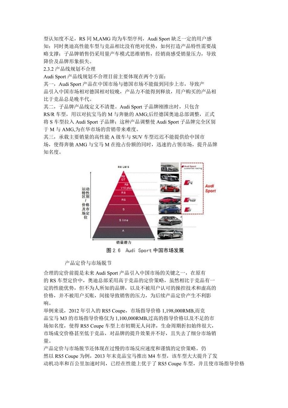 AudiSport子品牌在华营销策略_第5页