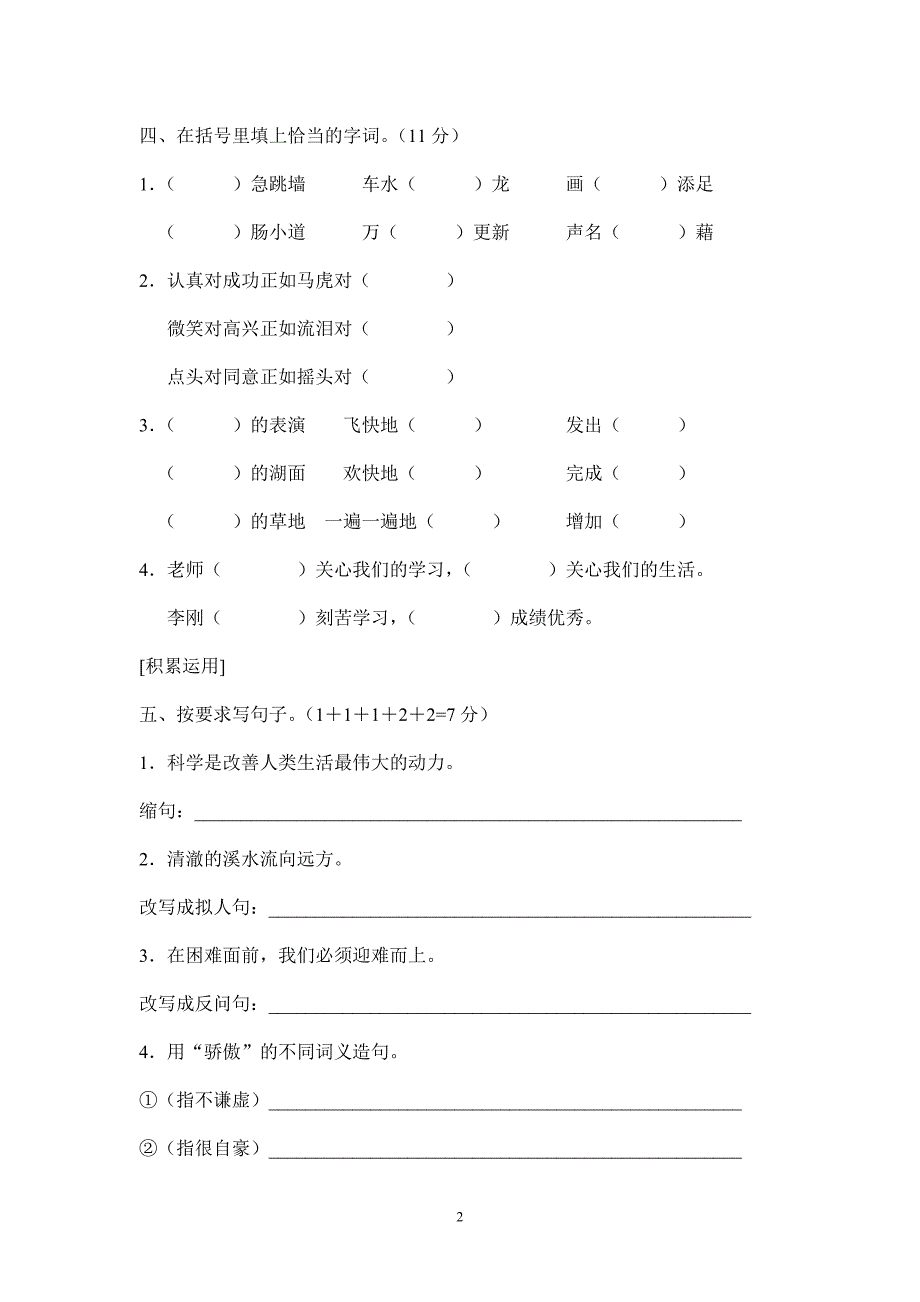 2018年人教版小学五年级语文下册期末试卷及答案_第2页