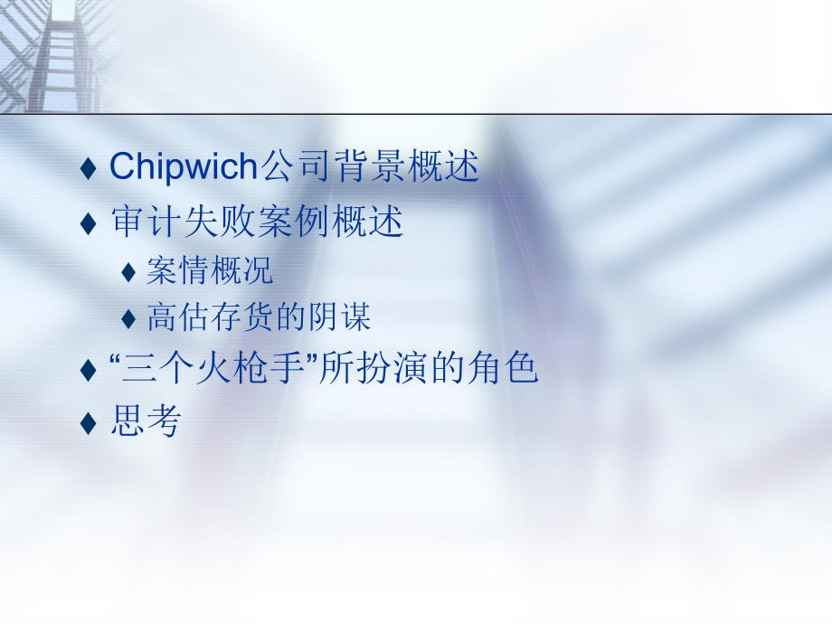 chipwich公司审计案例_06美国会计_许梦源高慧荟曾旎_第2页