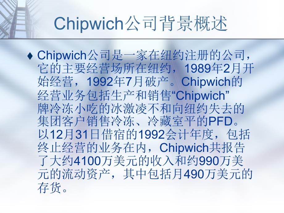 chipwich公司审计案例_06美国会计_许梦源高慧荟曾旎_第3页