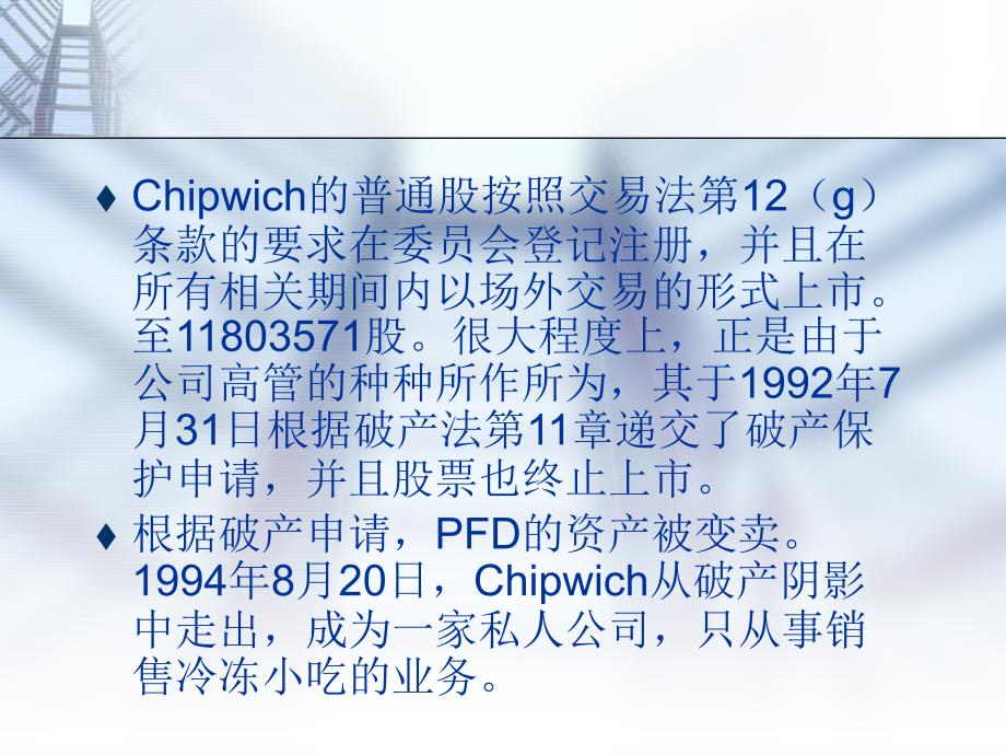 chipwich公司审计案例_06美国会计_许梦源高慧荟曾旎_第4页