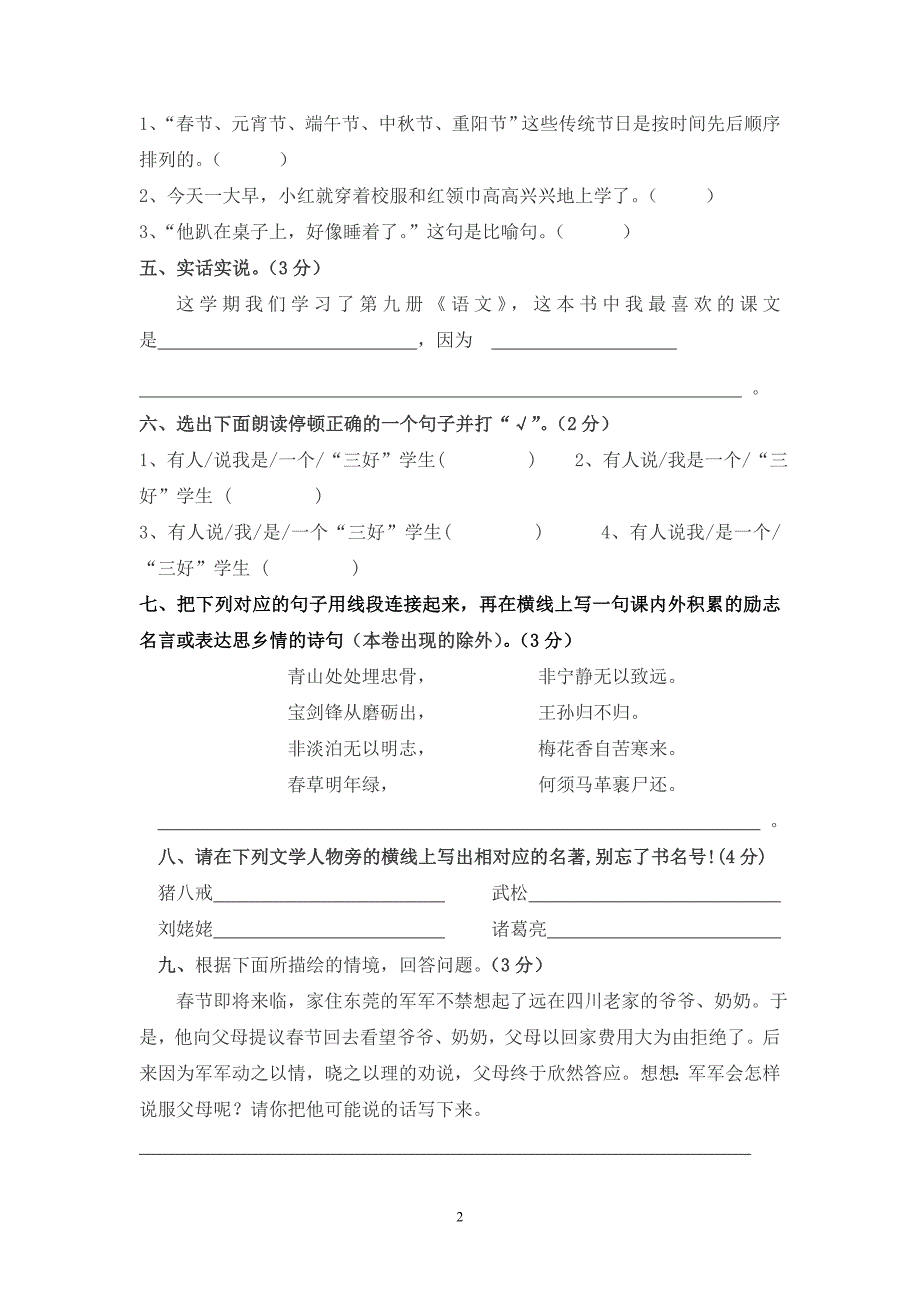 2018年小学五年级上册语文期末试卷及答案_第2页