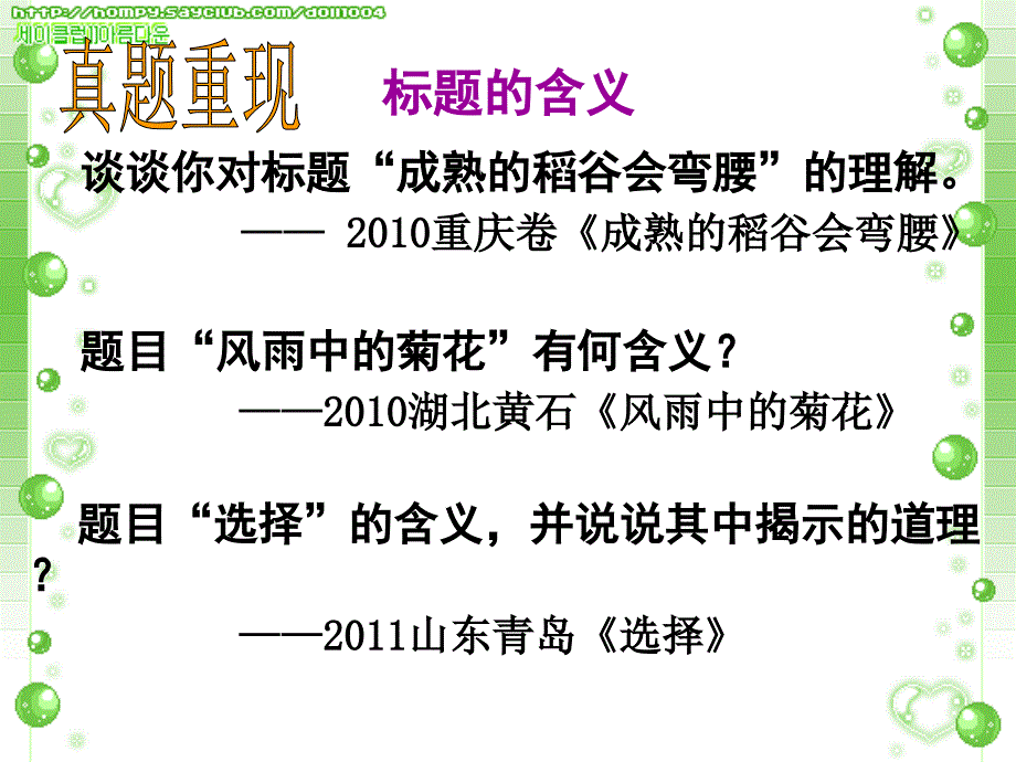 2012决胜中考之标题的含义及作用、段落的作用——龟_第4页