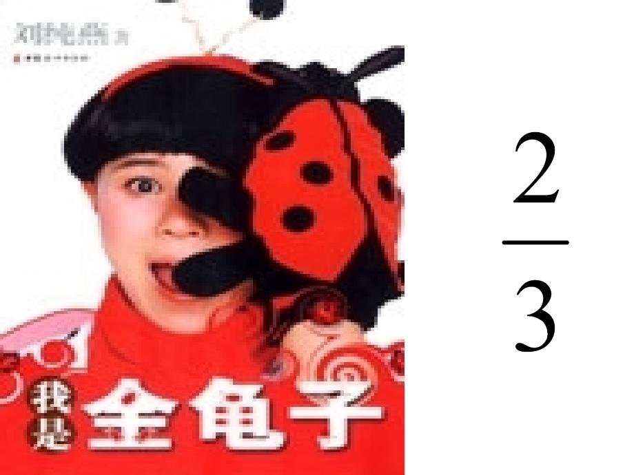 《折纸课件》小学数学北师大版五年级下册_1_第3页