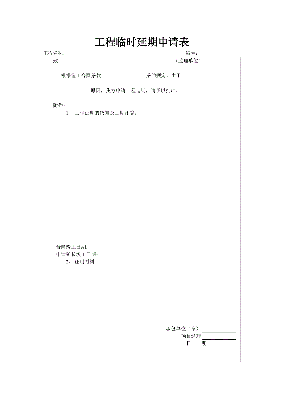 工程表格_第4页