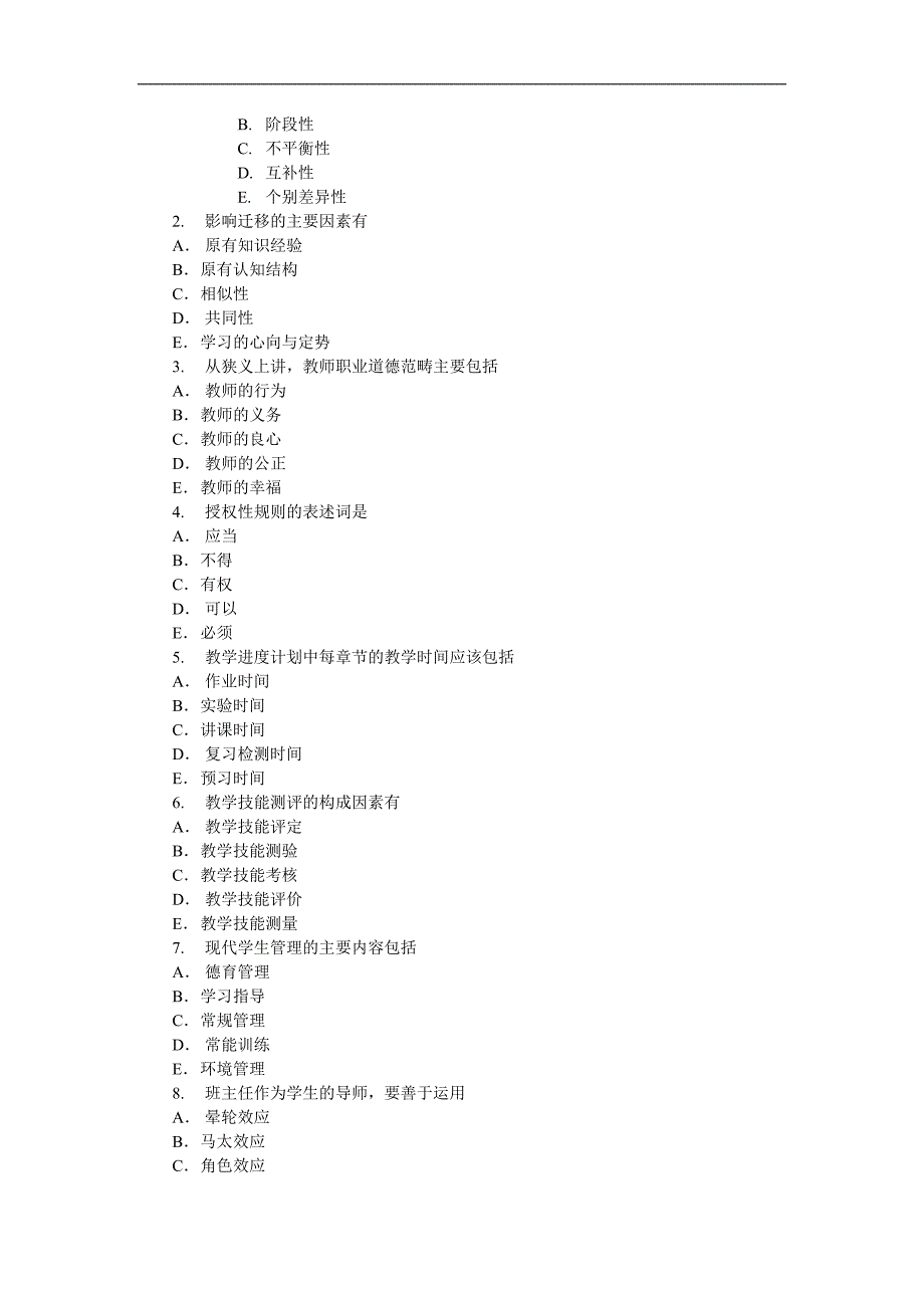 2010小学教师资格试题_第4页