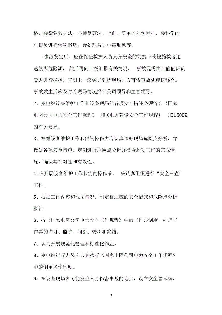 光伏电站反措应急预案_第4页