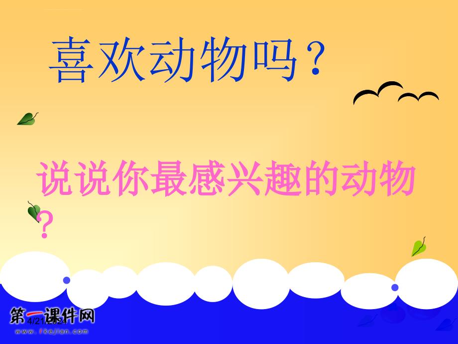 （冀教版）四年级科学下册课件小动物的生长_第3页