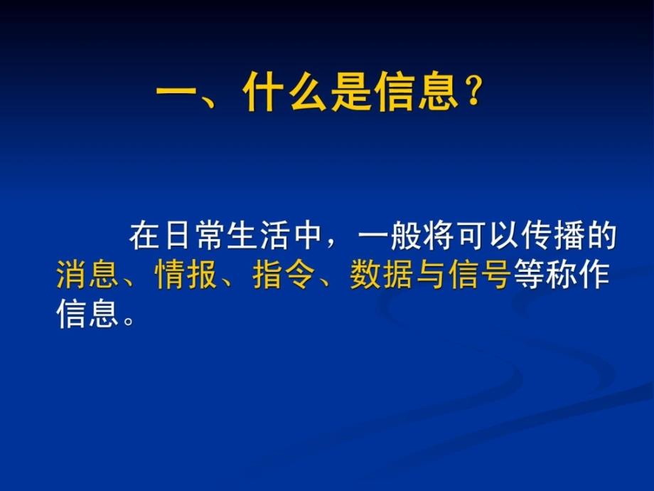 三第5章第4节《生态系统的信息传递》课件_第4页