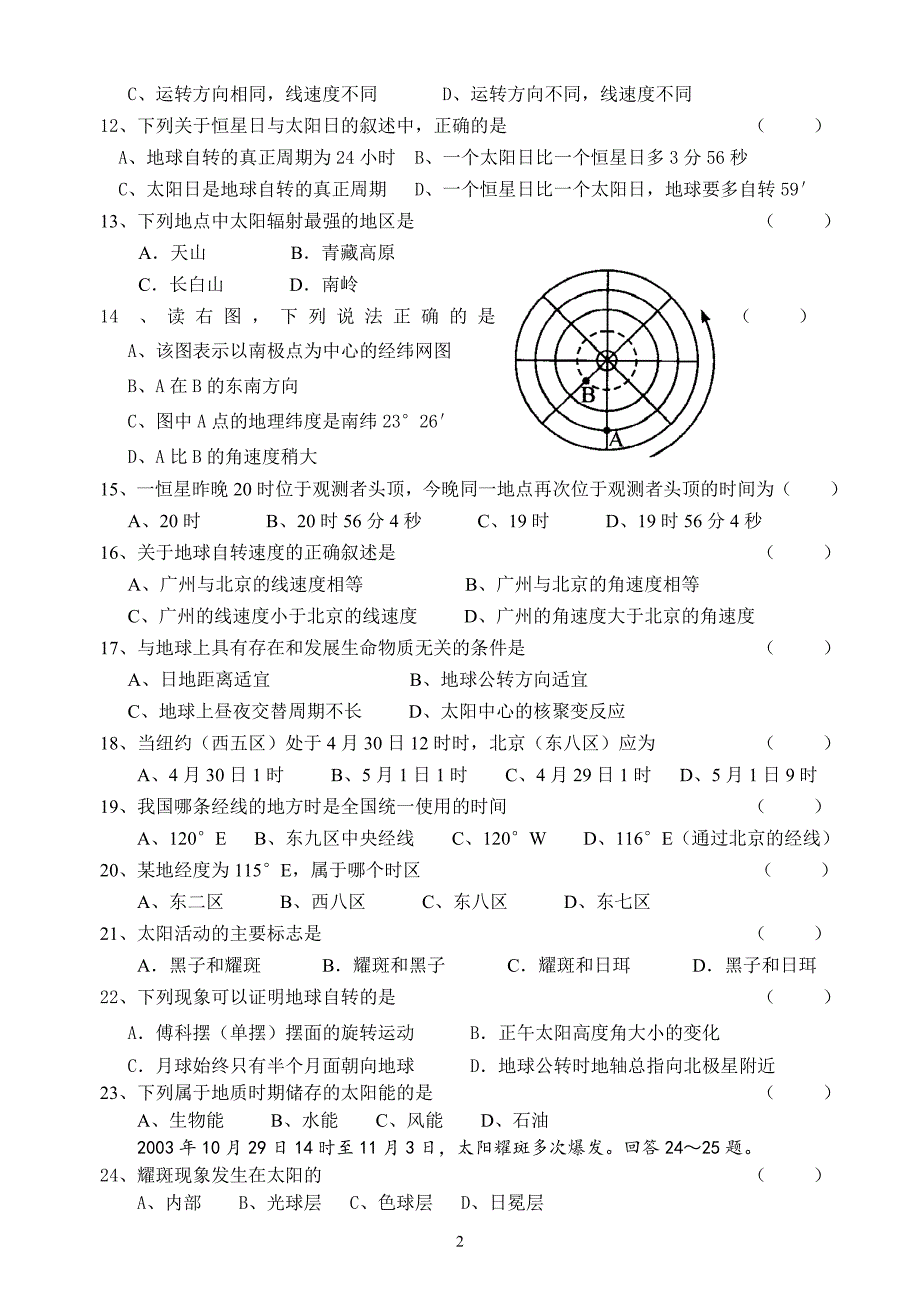 溧阳市光华高级中学高一地理月考试卷_第2页