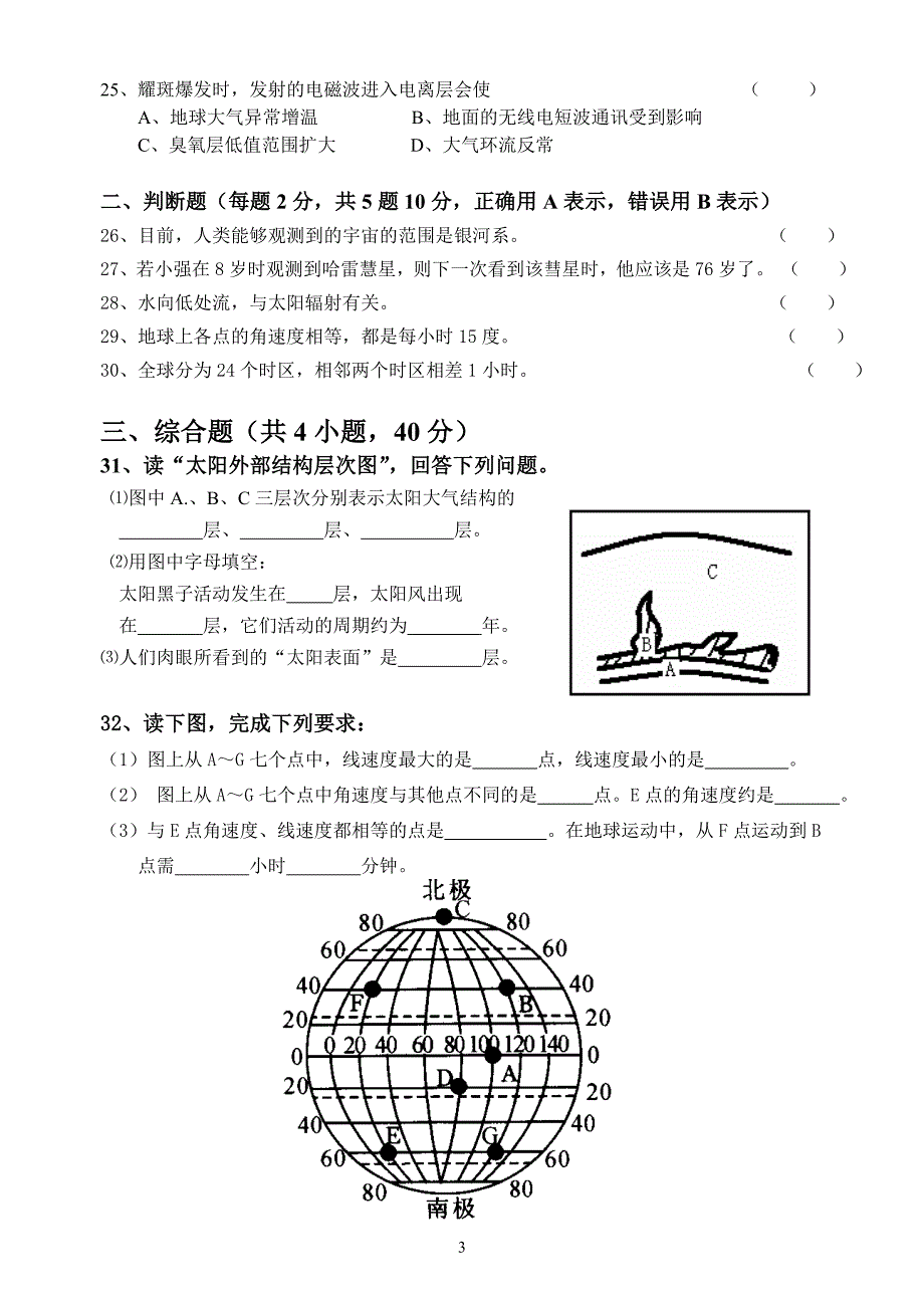 溧阳市光华高级中学高一地理月考试卷_第3页