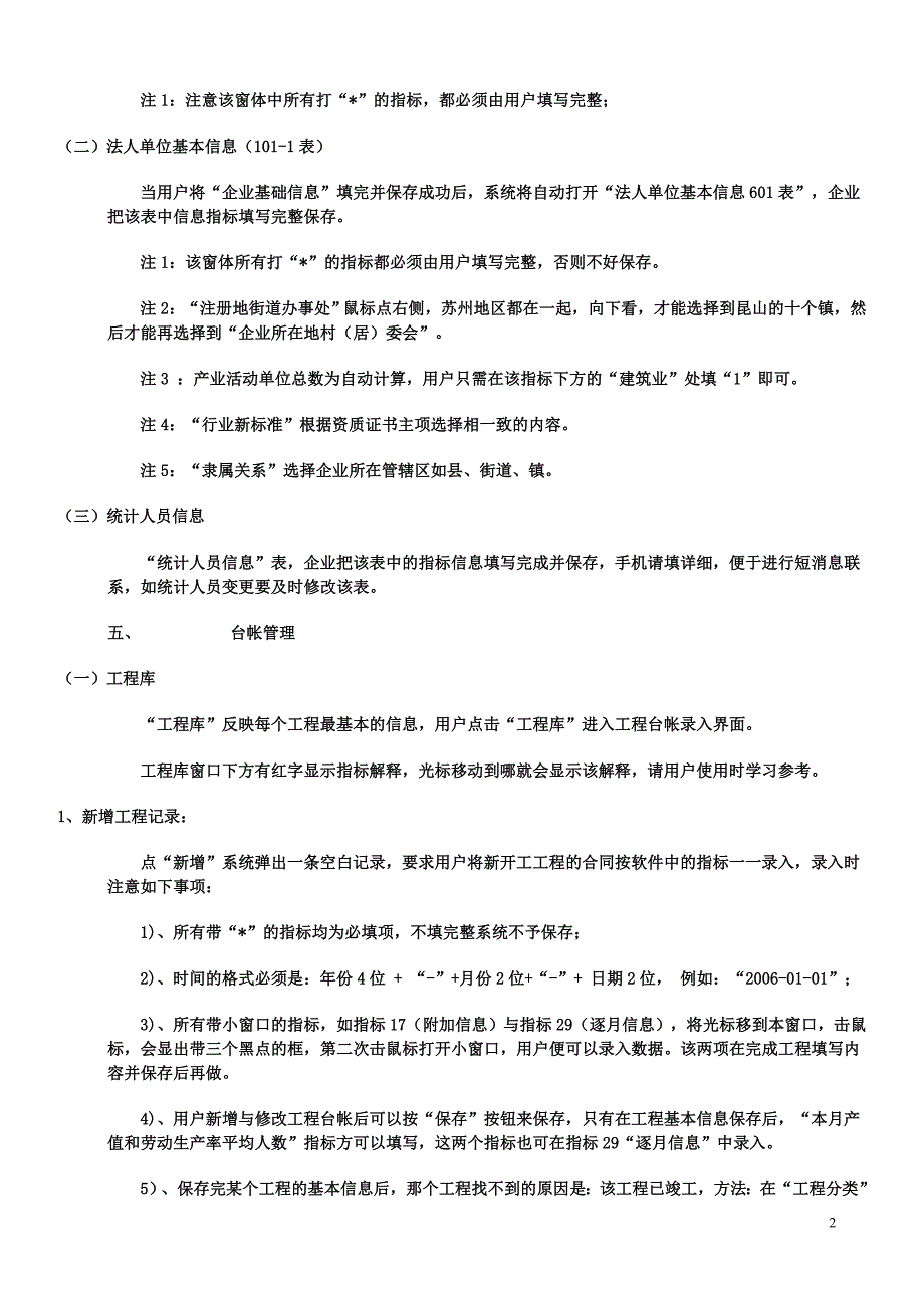 2010年《江苏省建筑业统计信息系统4.1版》操作指南_第2页