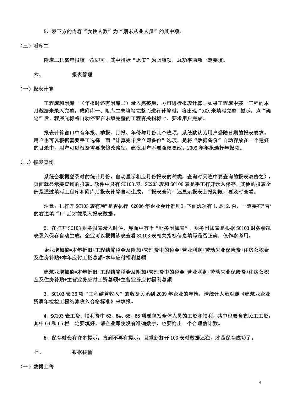 2010年《江苏省建筑业统计信息系统4.1版》操作指南_第4页