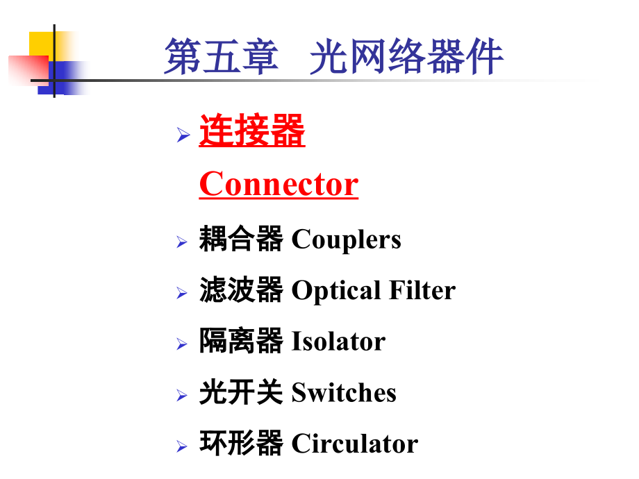 滤波器opticalfilter光滤波器_第3页