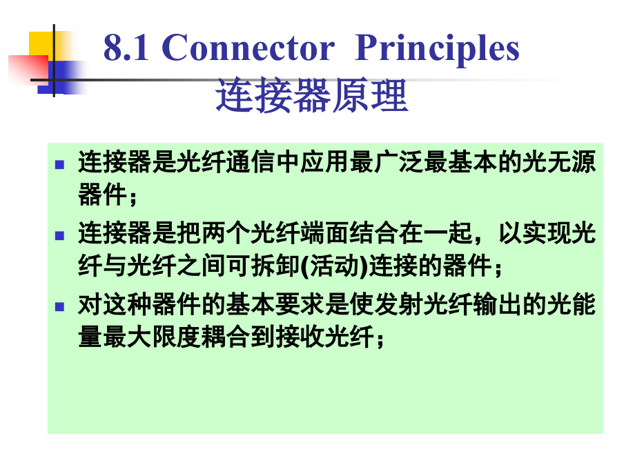 滤波器opticalfilter光滤波器_第4页