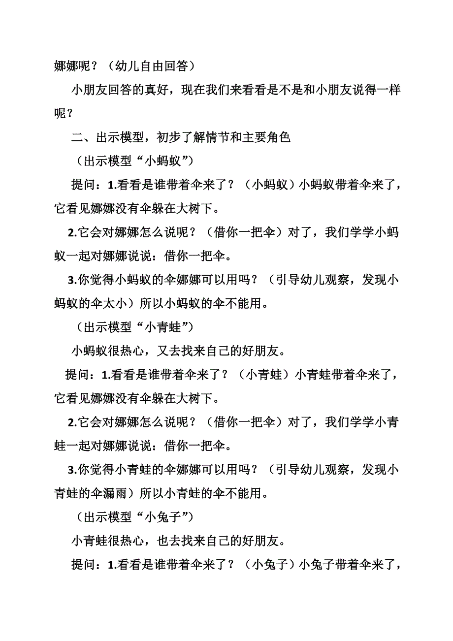 借你一把伞详细教案_第2页