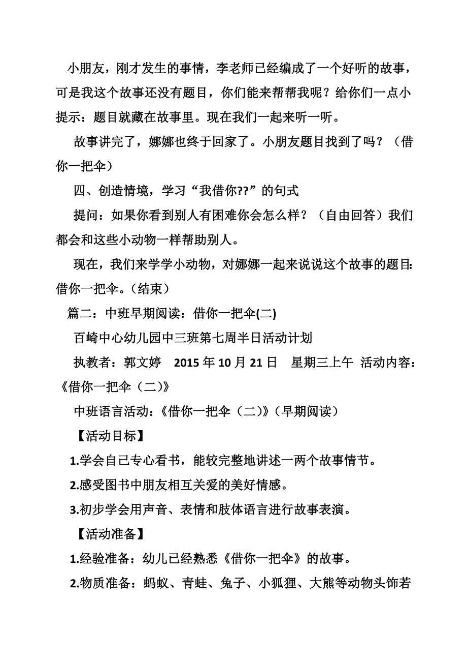 借你一把伞详细教案_第4页