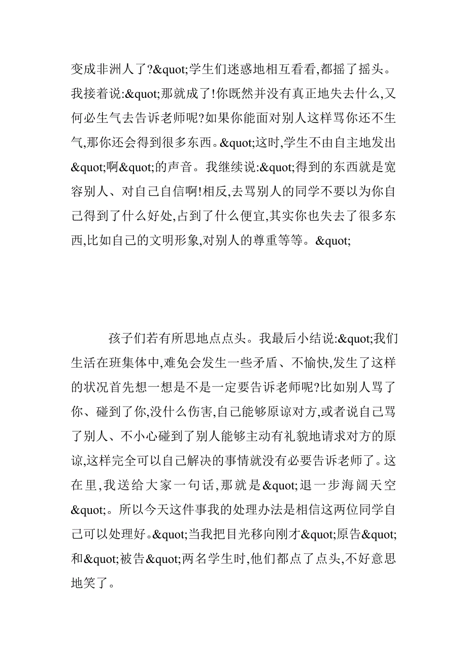 教学故事：退一步海阔天空--从amp;quot;告状amp;quot;事件说起_第4页