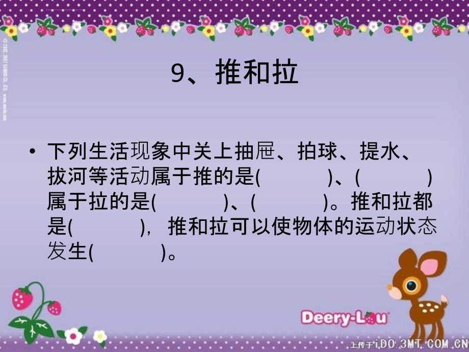 冀教版四年级科学上册第二三单元复习提纲_第4页