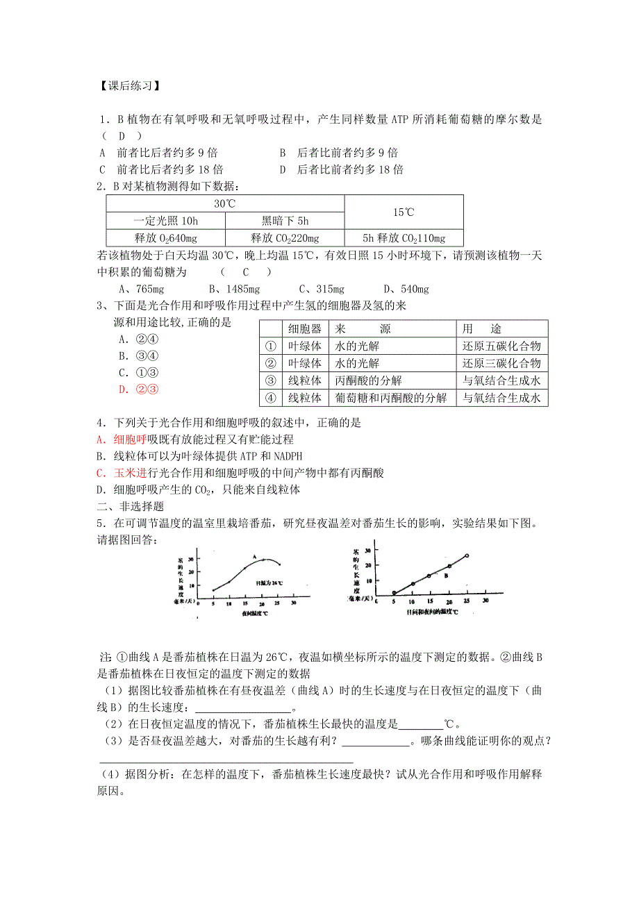 2012年高一生物基础知识巩固学案：5.4《光合作用的原理和应用》（三）（新人教版必修1）_第2页