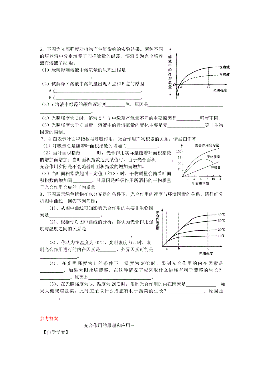 2012年高一生物基础知识巩固学案：5.4《光合作用的原理和应用》（三）（新人教版必修1）_第3页