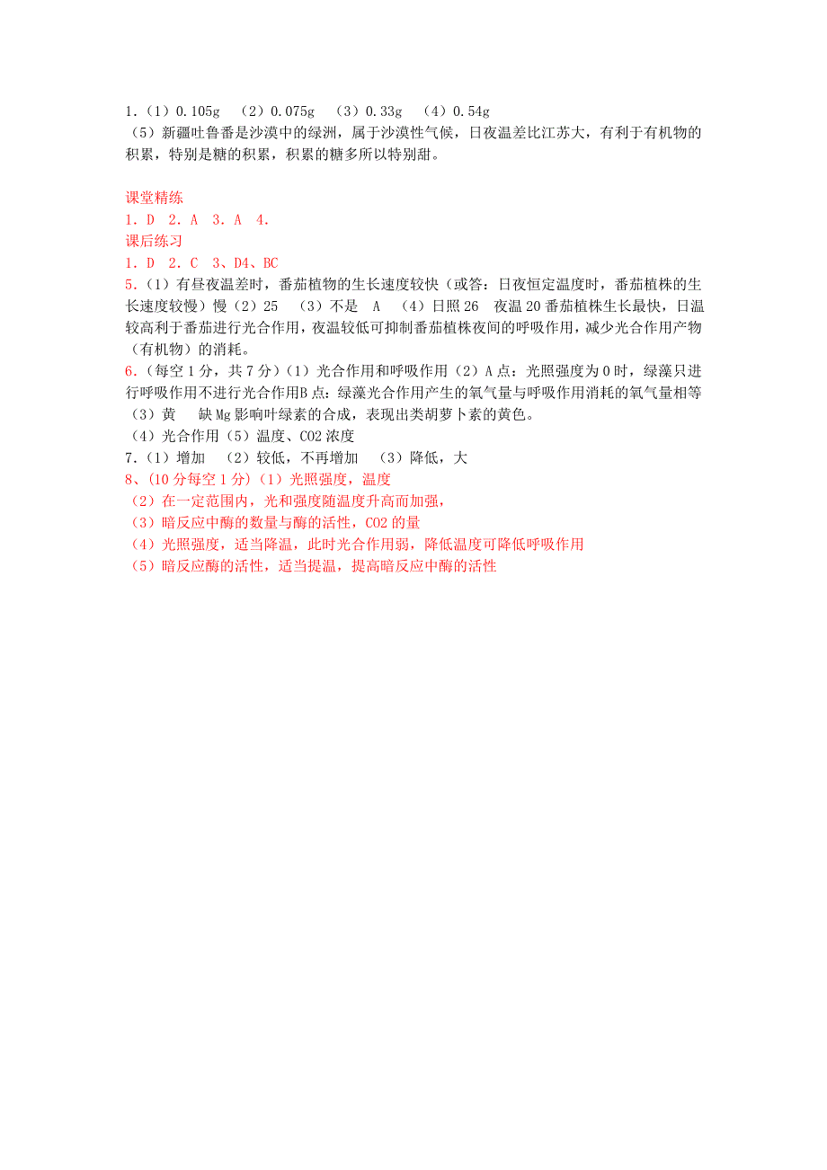 2012年高一生物基础知识巩固学案：5.4《光合作用的原理和应用》（三）（新人教版必修1）_第4页