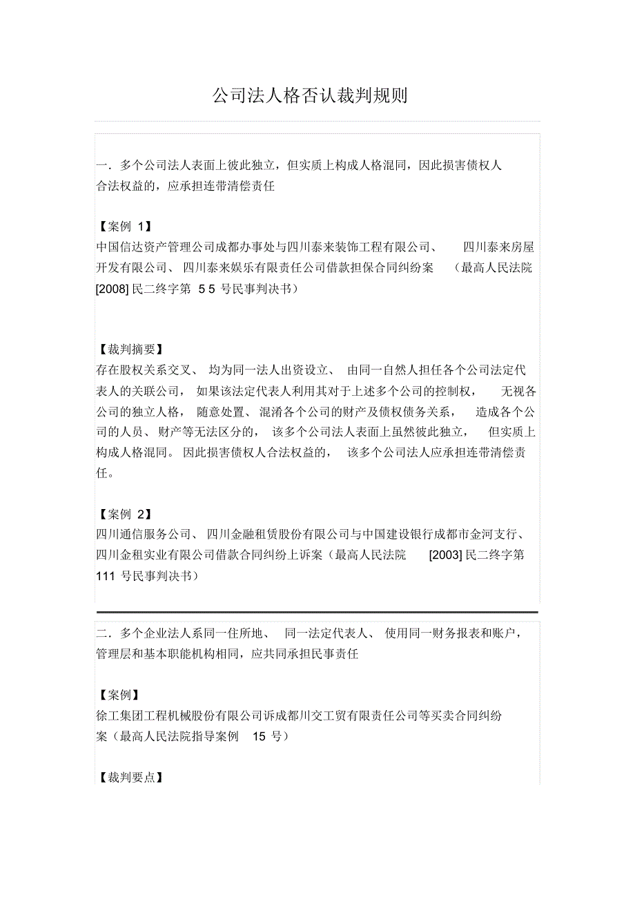 公司法人格否认裁判规则_第1页