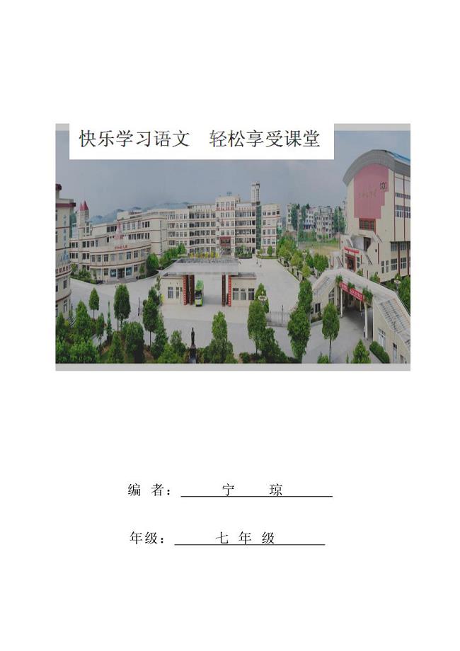 2013-2014学年湖南省隆回县万和实验学校七年级语文上册导学案：1《忆读书》（语文版）
