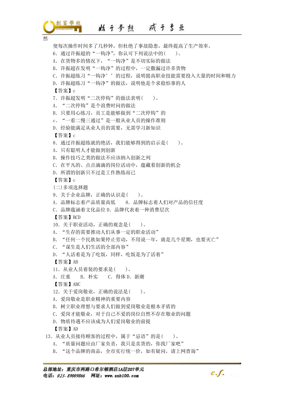 2005年11月心理咨询师全国统一考试三级真题详解_第2页