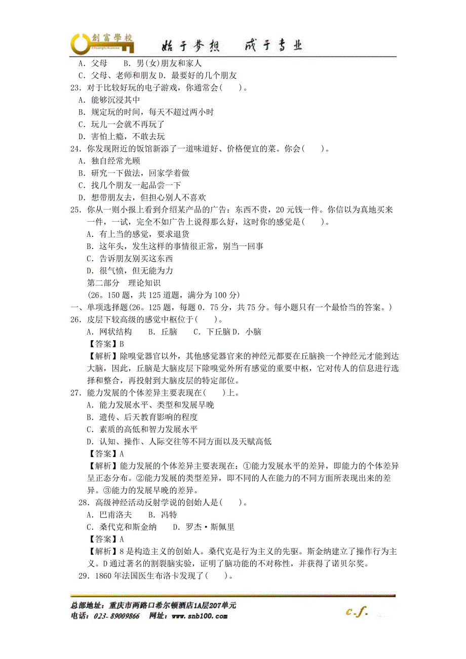 2005年11月心理咨询师全国统一考试三级真题详解_第4页