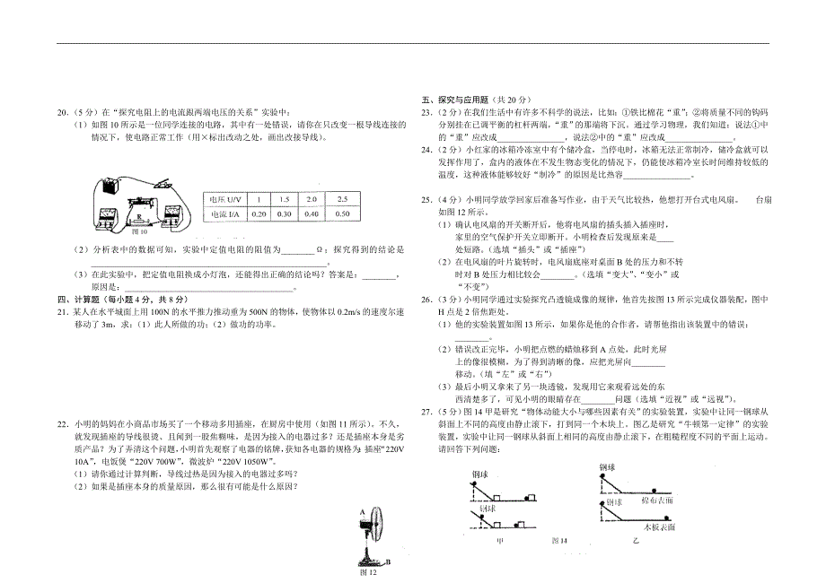 2009年朝阳区初中毕业生学业考试模拟试题(二)物理_第2页